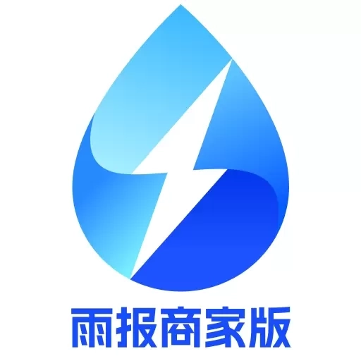 雨报商家版
