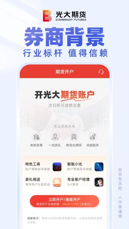 光大期货e开户-期货开户软件