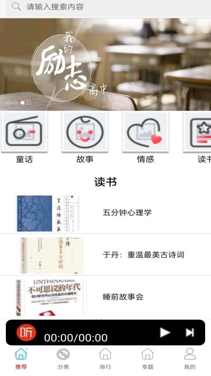 快免有声听书大全