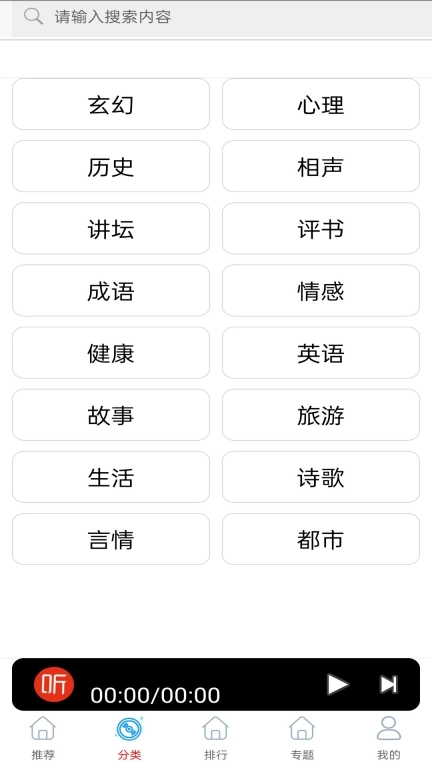 快免有声听书大全