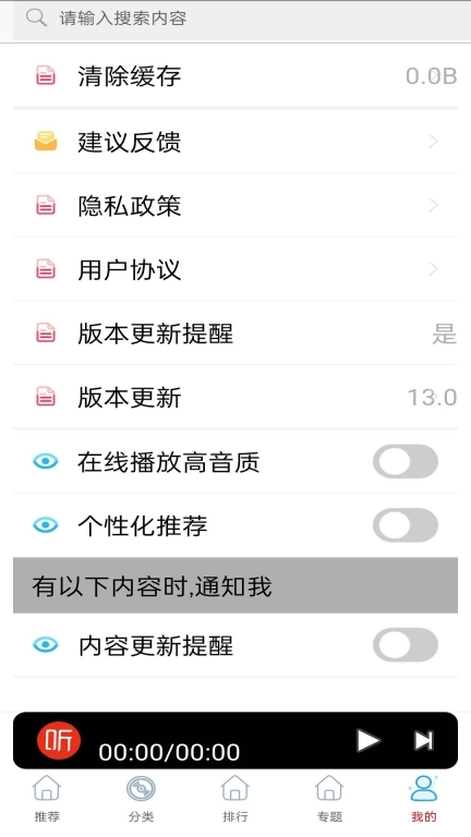 快免有声听书大全