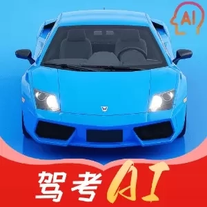 AI驾照无忧宝
