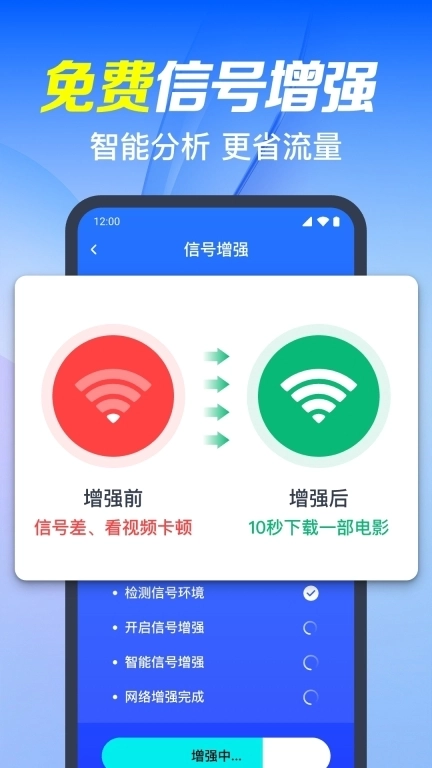 万能WiFi直连快