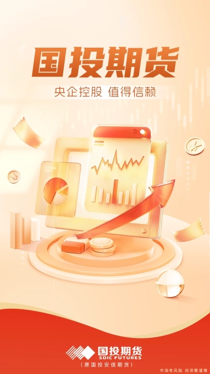国投期货-期货开户交易平台