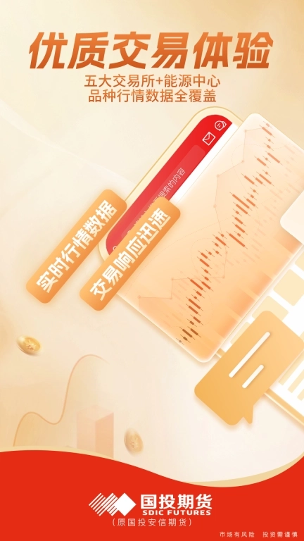 国投期货-期货开户交易平台