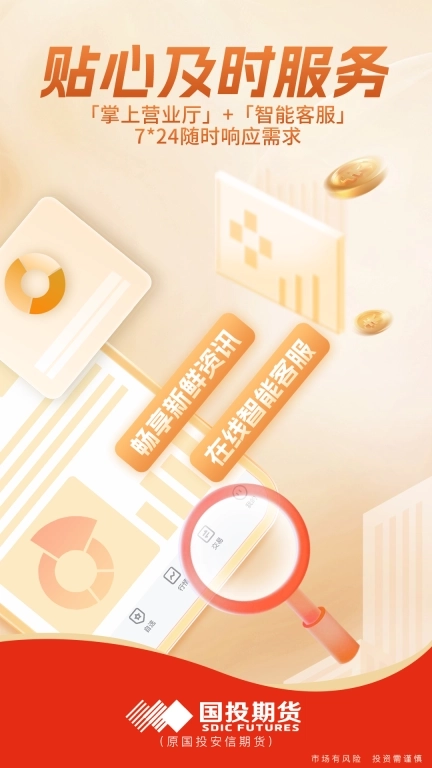 国投期货-期货开户交易平台