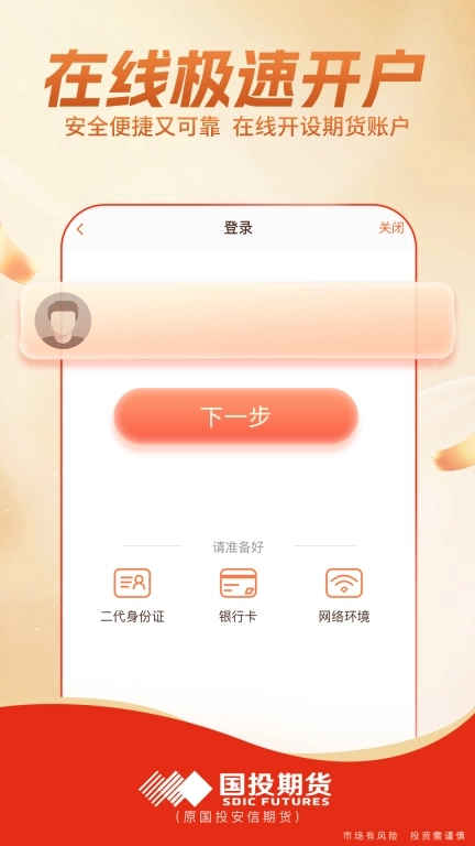 国投期货-期货开户交易平台
