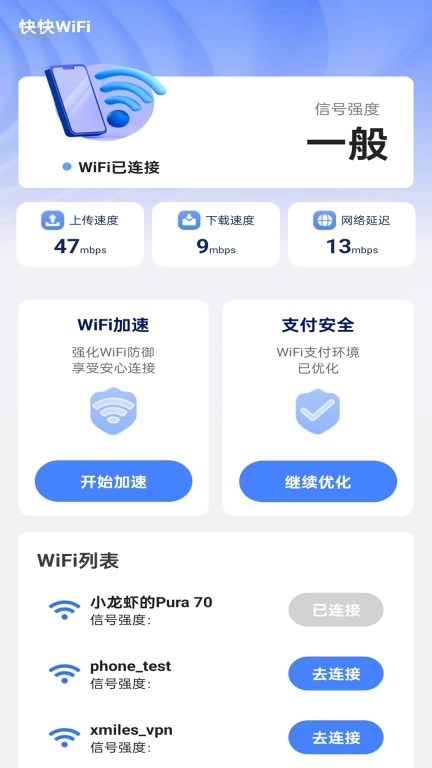 快快WiFi