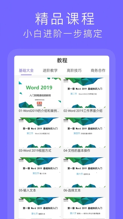 Word文档极速版