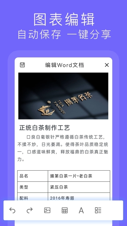 Word文档极速版