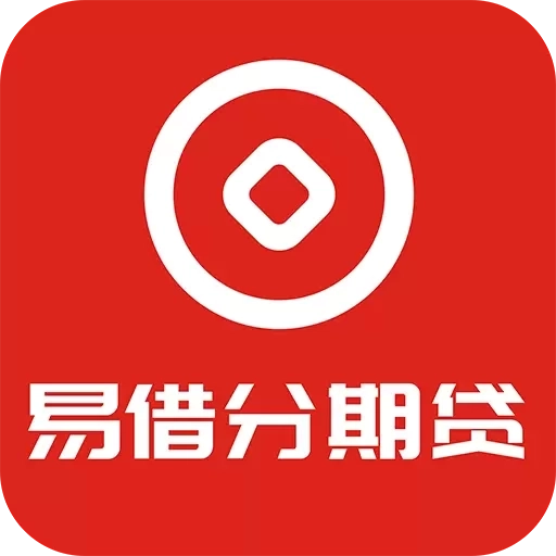 易借分期贷