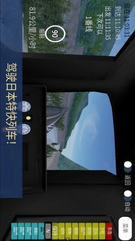火车驾驶模拟2