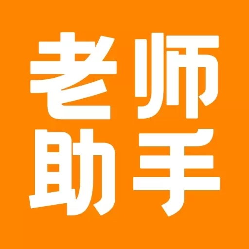 博傲老师助手
