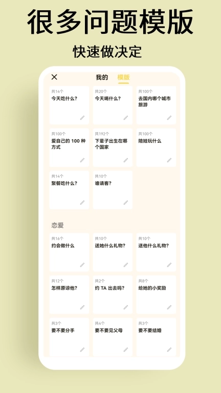 选择与决定-真心话大冒险