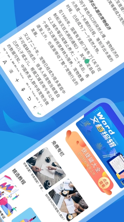 文库文档编辑-在线word