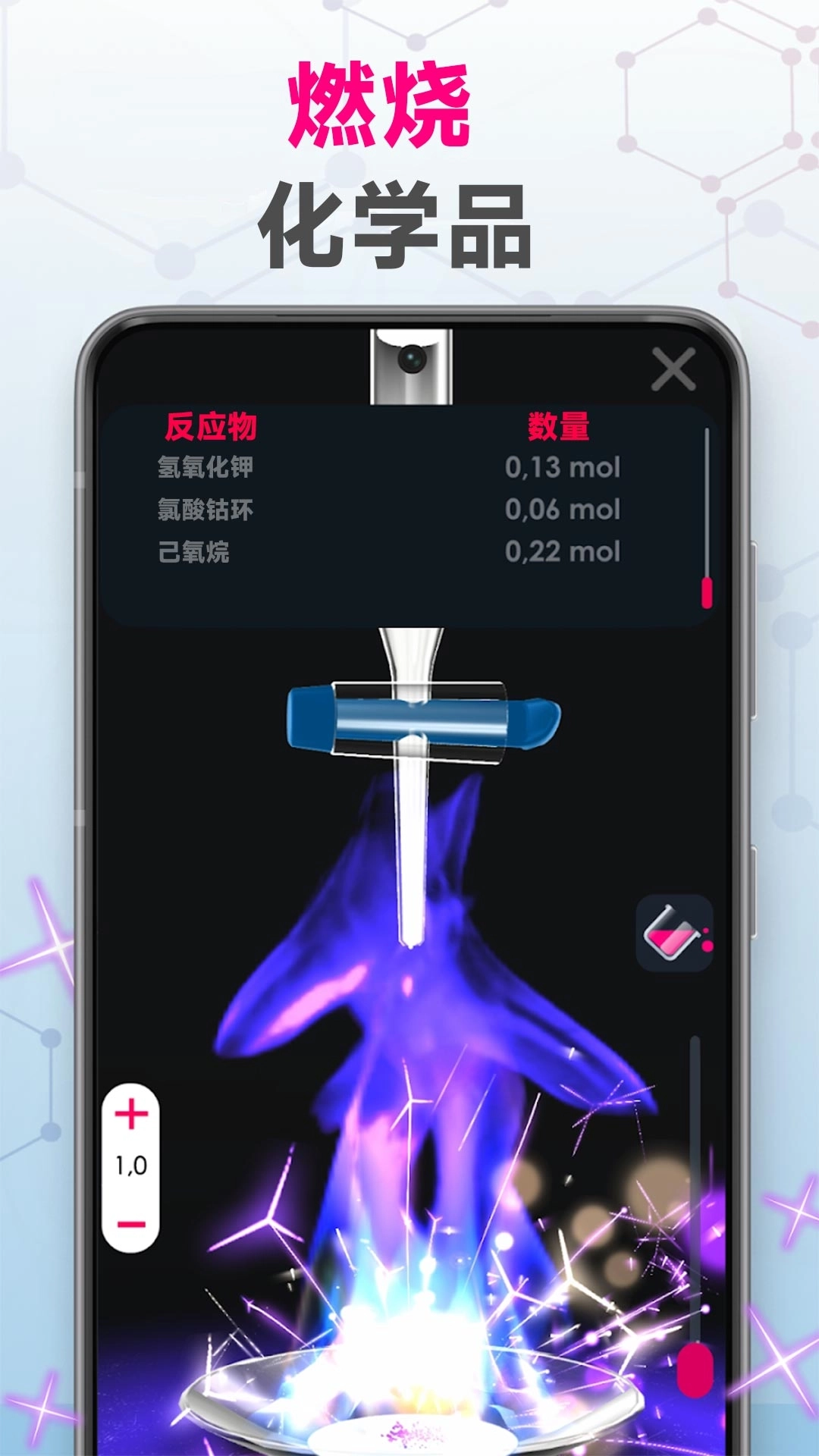 解压大爆炸-加钠化学实验模拟