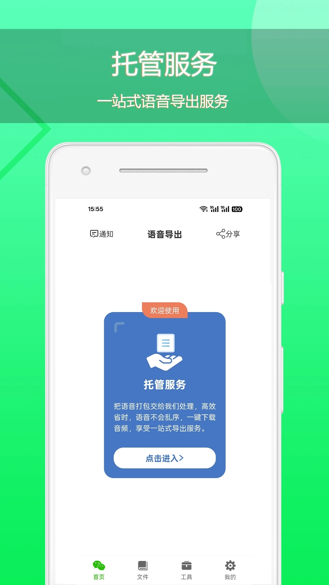语音导出助理-语音打包mp3