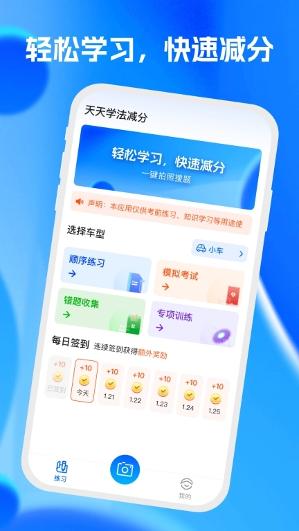 天天学法减分-驾照减分