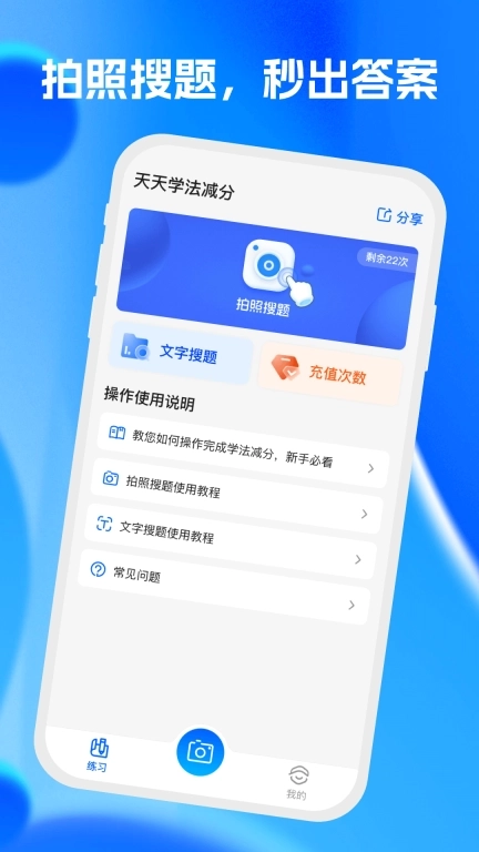 天天学法减分-驾照减分