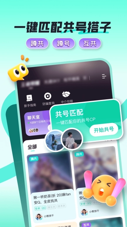 共号玩-共号找搭子