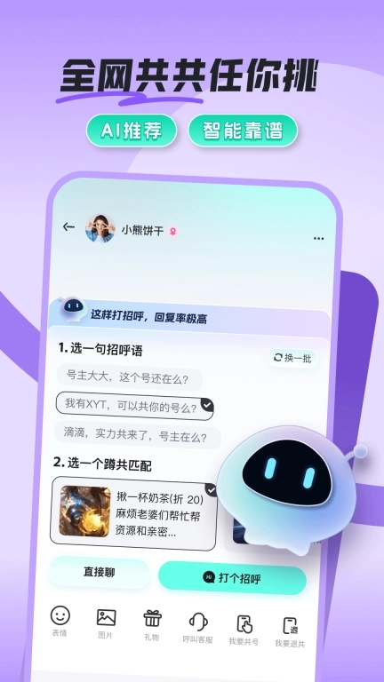 共号玩-共号找搭子