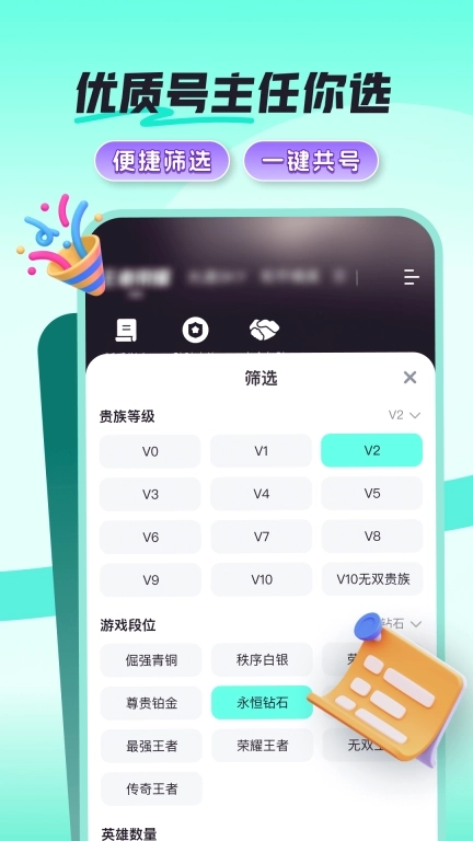 共号玩-共号找搭子
