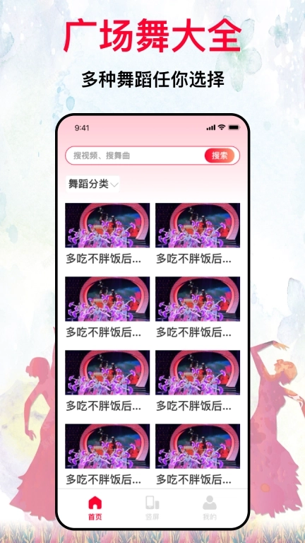 全民爱跳广场舞