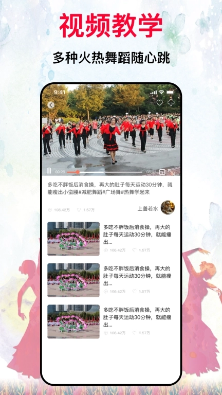 全民爱跳广场舞