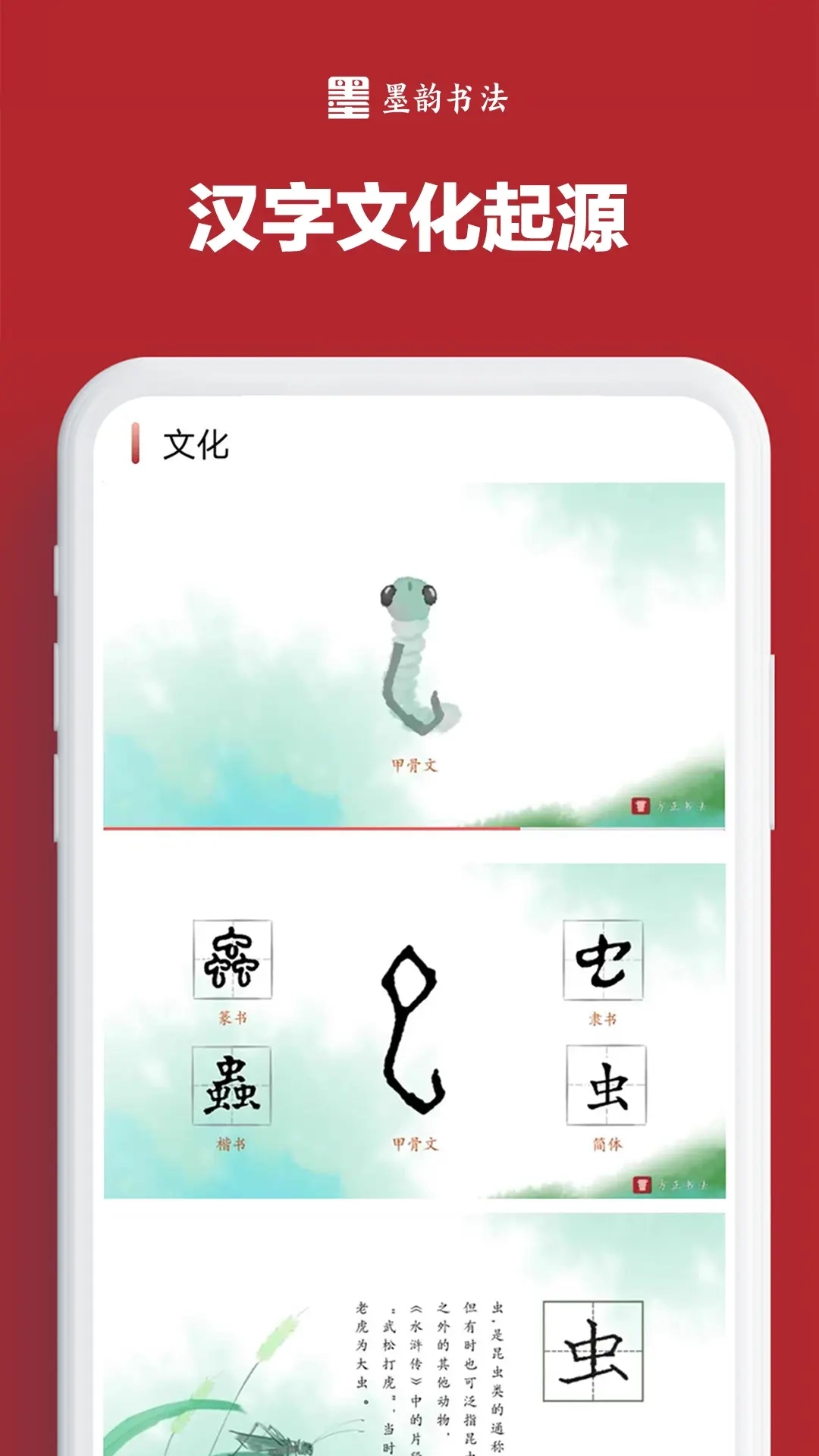 墨韵书法学生软件