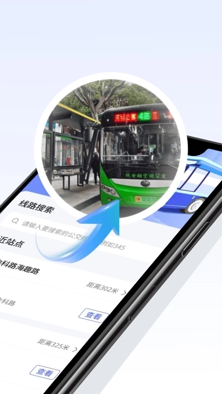 实时公交查询宝-畅行公交查询