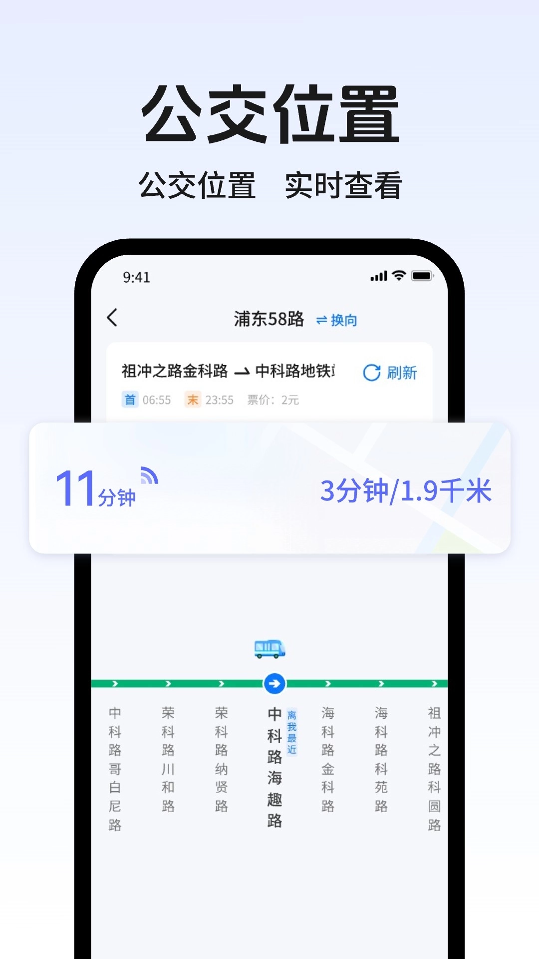 实时公交查询宝-畅行公交查询