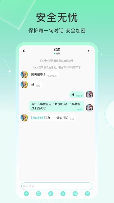 土豆密聊-安全加密聊天软件