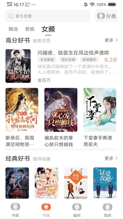 番瓜软件-免费小说大全