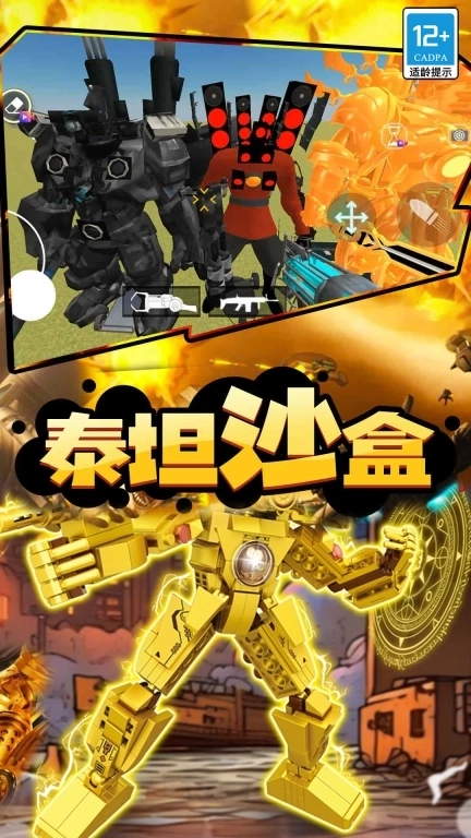 马桶人星际战争