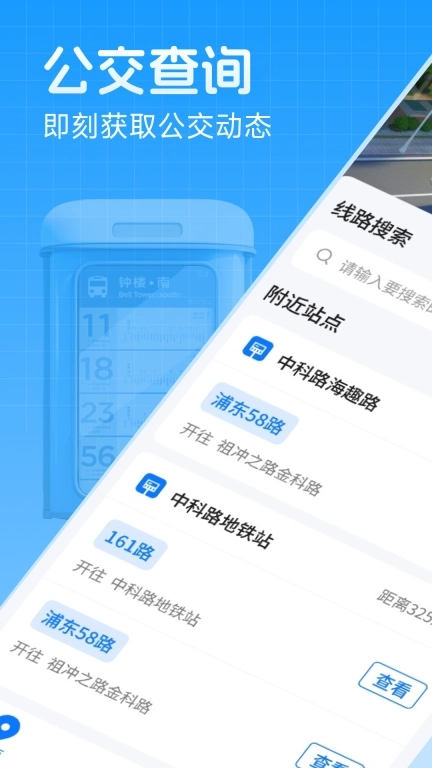公交准点查询助手-实时公交查询