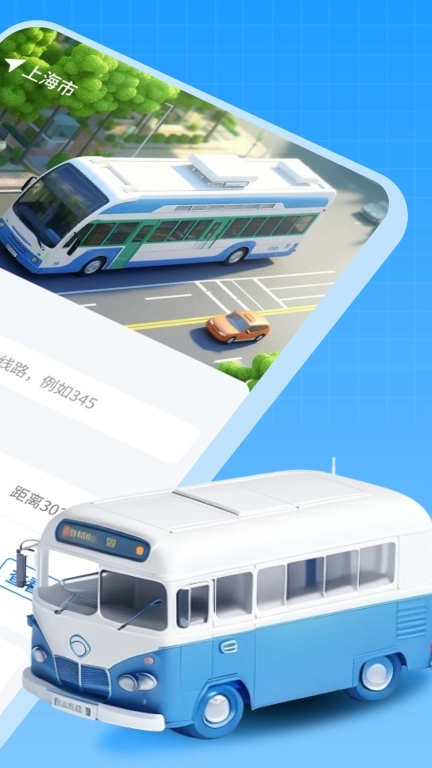 公交准点查询助手-实时公交查询