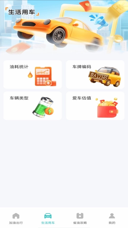 加油优惠团油券