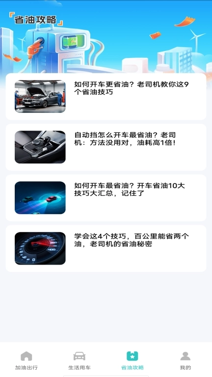 加油优惠团油券