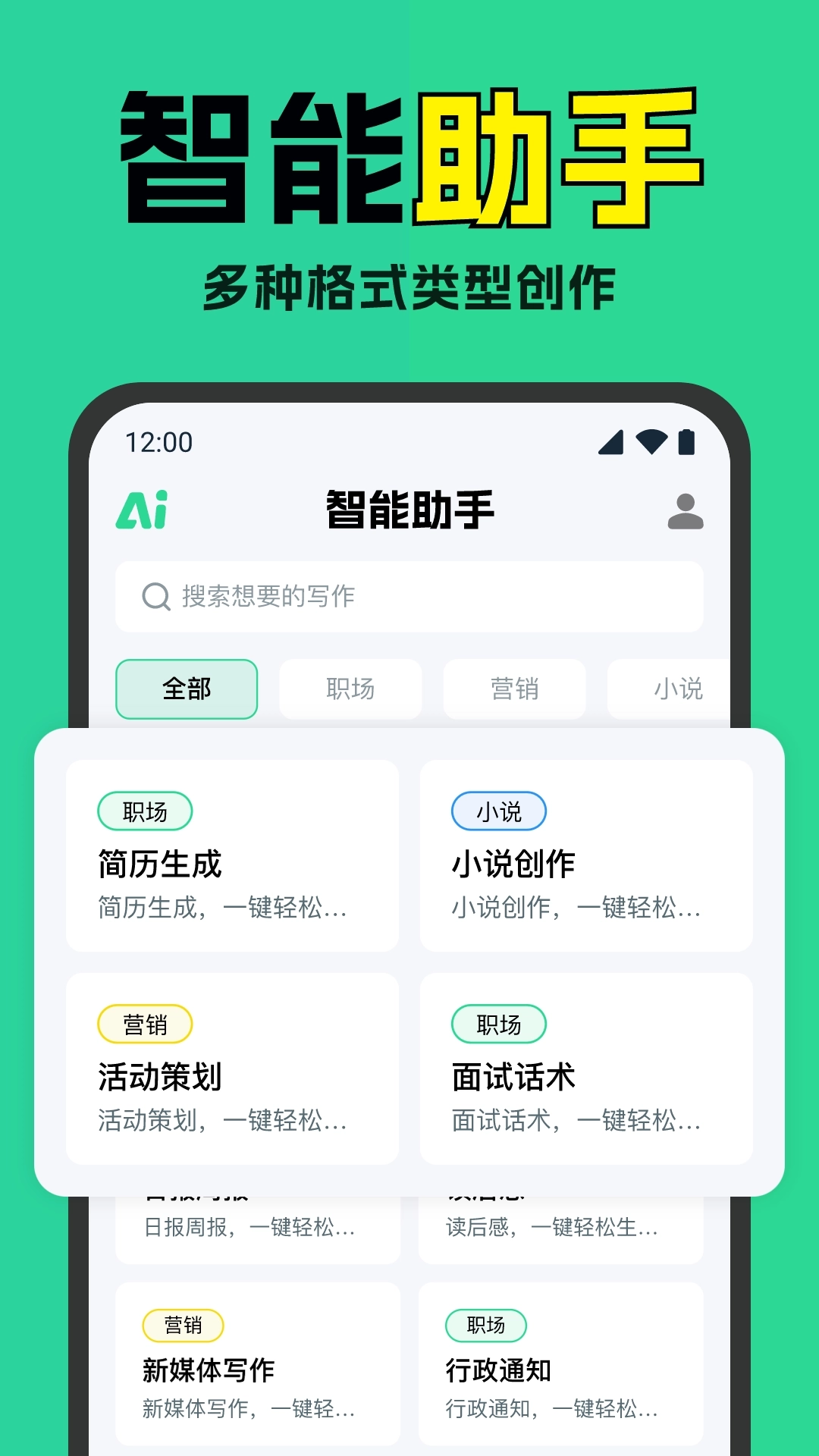 智能AI写作神器-AI一键成文