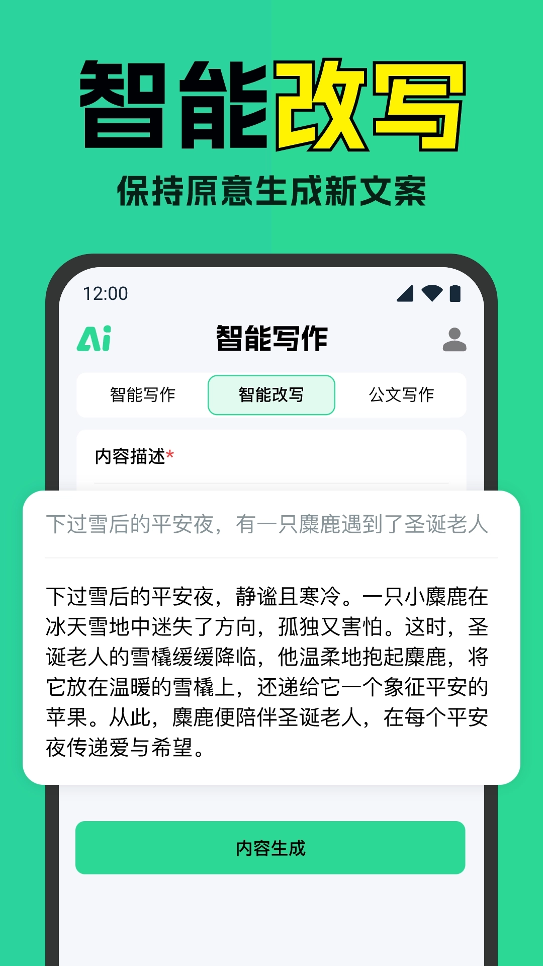 智能AI写作神器-AI一键成文