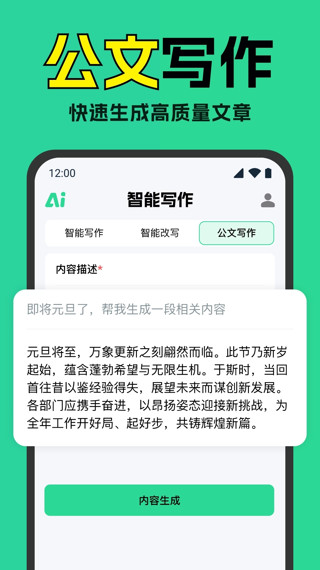 智能AI写作神器-AI一键成文