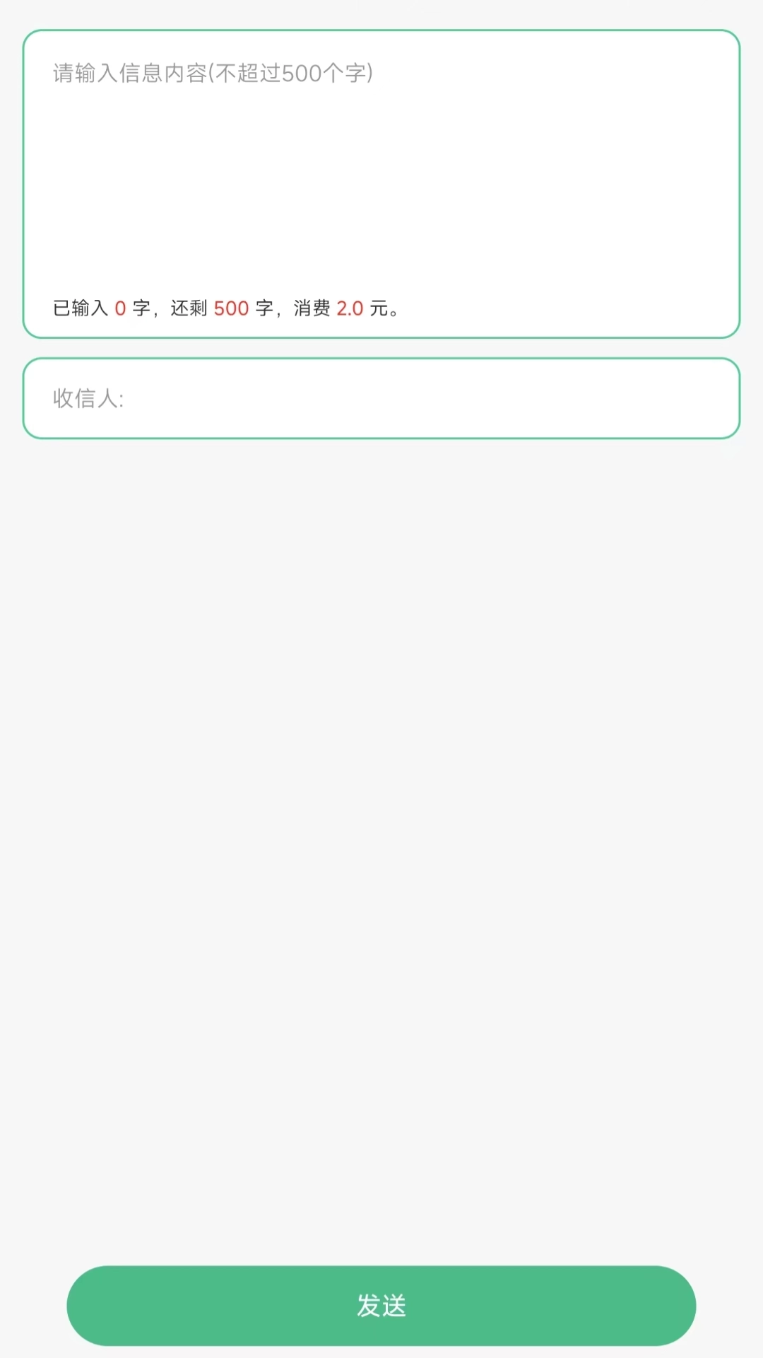 短信代发助手-匿名短信