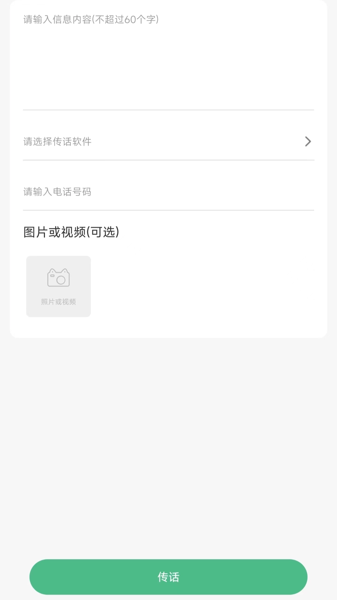 短信代发助手-匿名短信