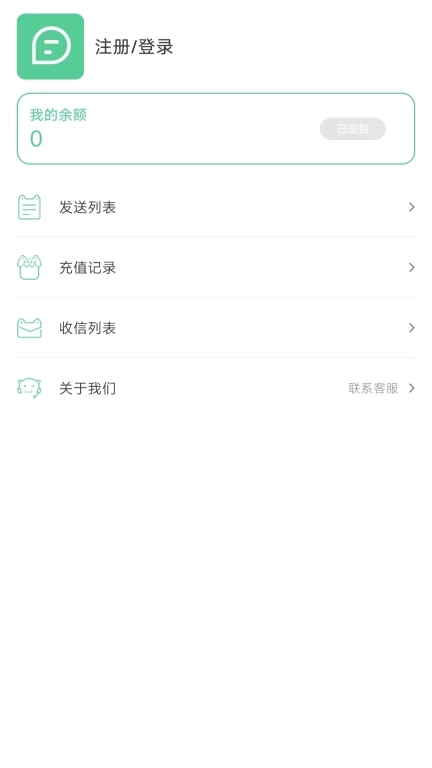 短信代发助手-匿名短信