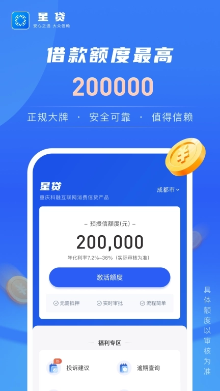 星贷