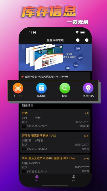 金仓库存管理-金仓库管