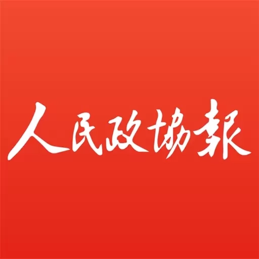 人民政协报