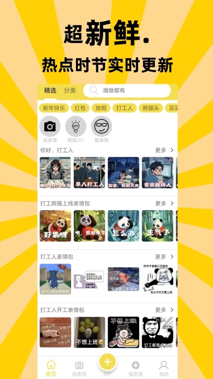 悦动表情包-免费动图GIF制作神器