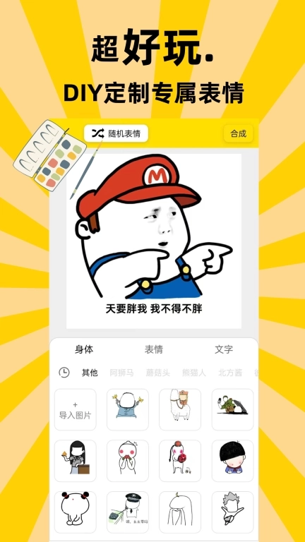 悦动表情包-免费动图GIF制作神器