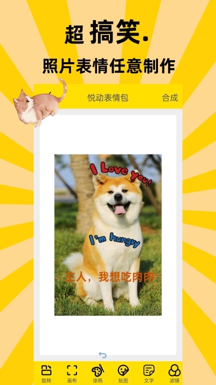 悦动表情包-免费动图GIF制作神器